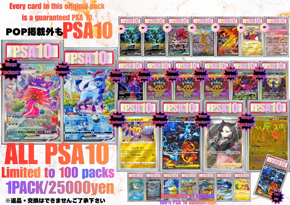 🌱発売中🌱 ALL PSA10 25000円 100PACK 今回の大当たりは🎯 ✓ゲンガー