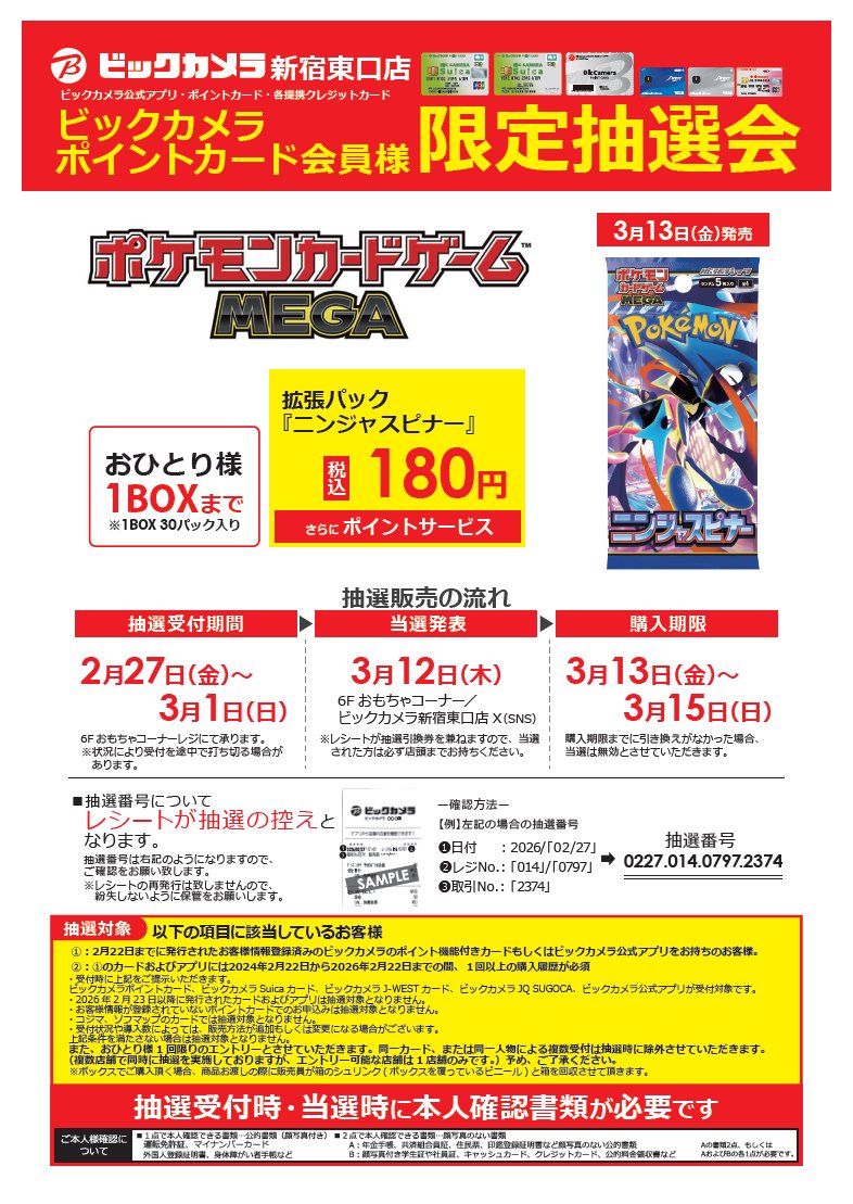 事前抽選のご案内】 3/13(金)発売 ポケモンカードゲーム関連製品 拡張