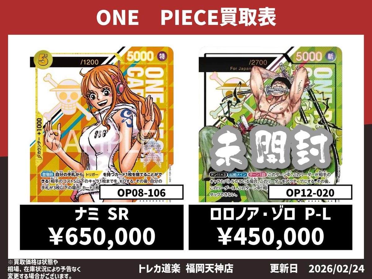 ⭐️トレカ道楽 福岡天神店⭐️ #トレカ道楽福岡天神店最新買取表