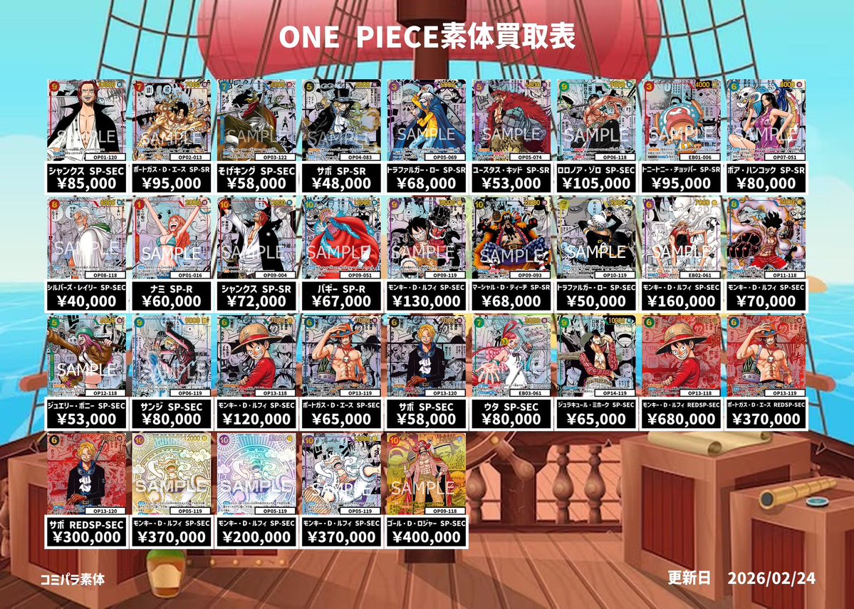 ⭐️トレカ道楽 福岡天神店⭐️ #トレカ道楽福岡天神店最新買取表