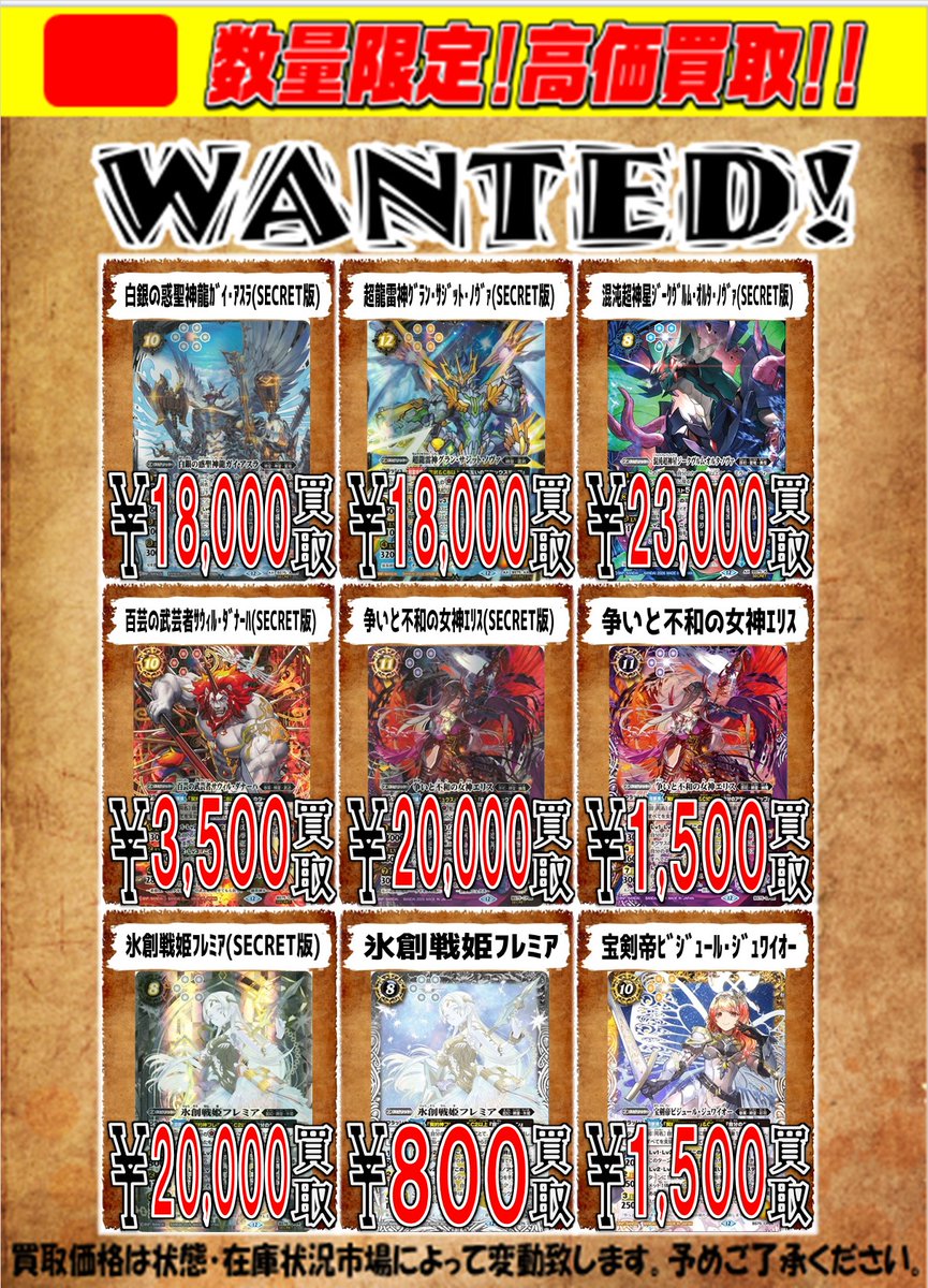 最新弾 英雄傑集 買取価格更新しました！ 白銀の惑聖神龍ｶﾞｲ・ｱｽﾗ