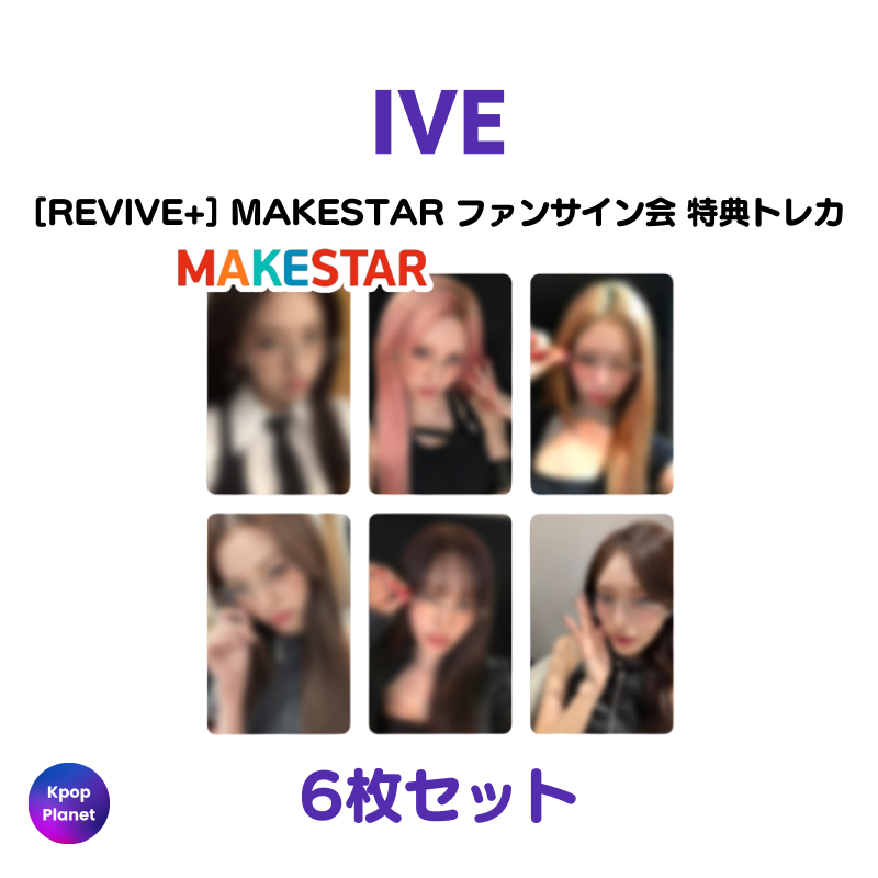 IVE 『REVIVE+』 MAKESTAR FANSIGN&VIDEO CALL 特典トレカ