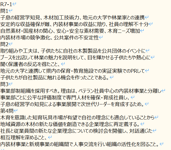 kamuychip's tweet photo. 事例ⅠR7～5の練習解答。サンさん、ねね子さんのAI採点はまずます。 https://t.co/us3TZYgLUV