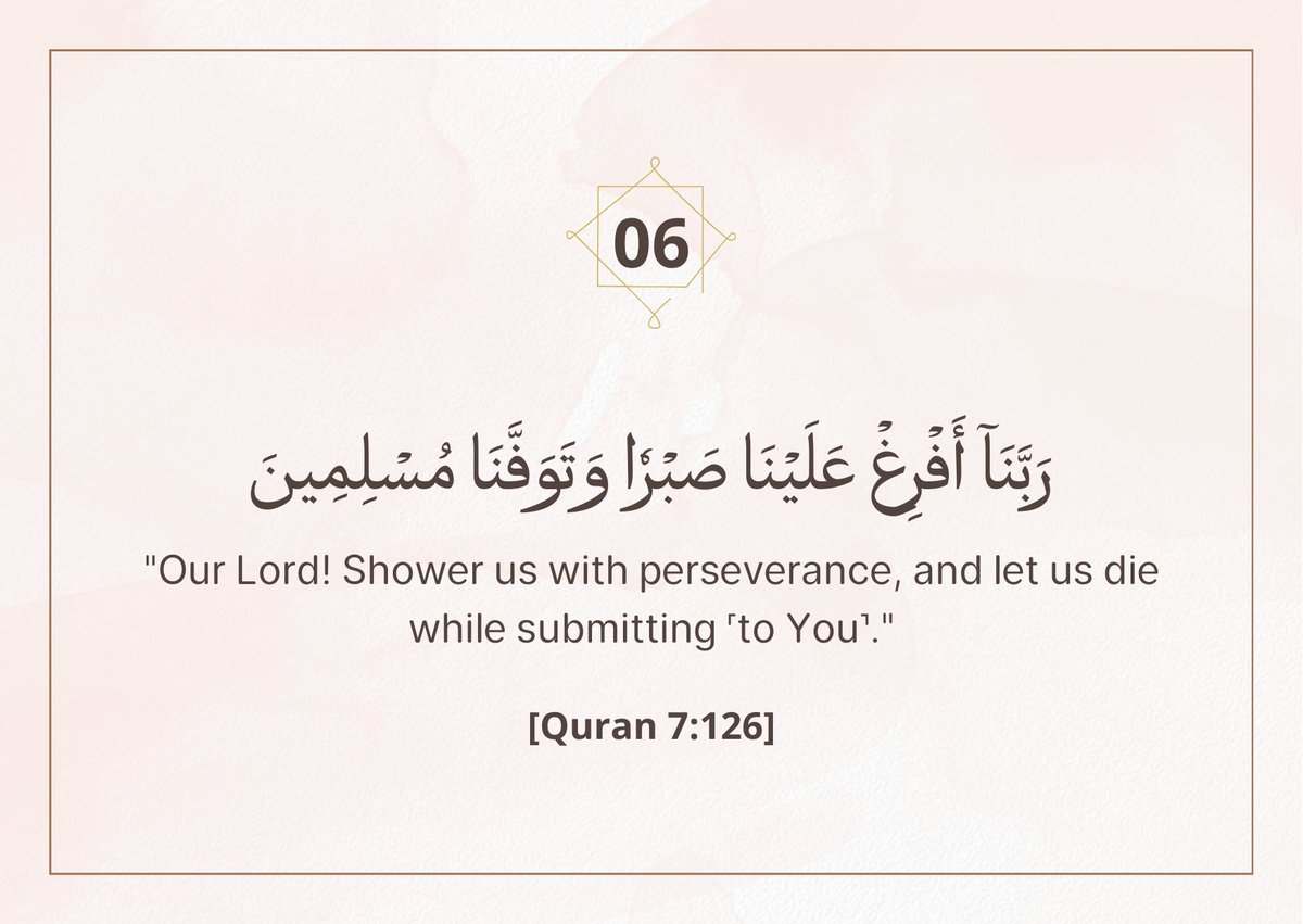 رَبَّنَا أَفْرِغْ عَلَيْنَا صَبْرًا وَتَوَفَّنَا مُسْلِمِينَ
"Our Lord! Shower us with perseverance, and let us die while submitting 'to You'."

[Surah Al-A'raf 7:126]

#ramadhan2026 
#dailydua 
6/30
