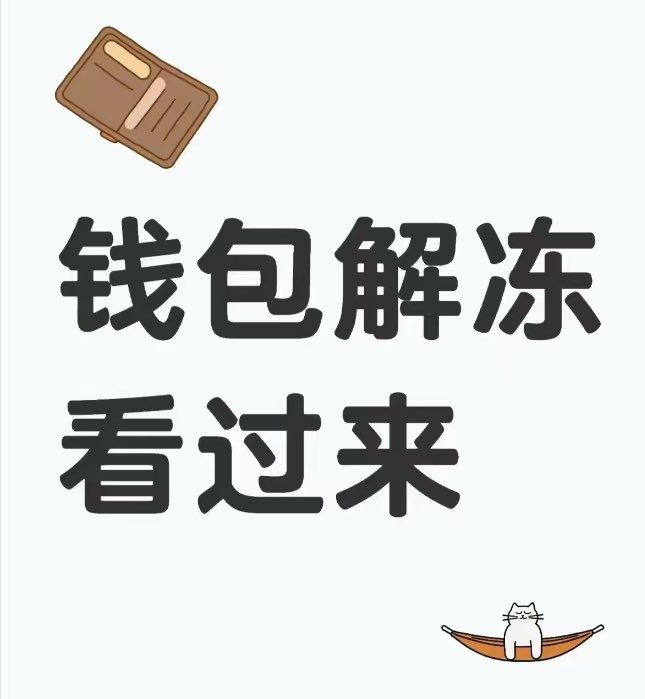 LLHL199's tweet photo. 解封各大交易所冻结风控

🔤欧易冻结，风控，司法冻结 
🔤币安冻结，风控，司法冻结 
🔤火币解封，限制提币，火币司法冻结 
🔤芝麻开门，风控，芝麻开门司法冻结 
🔤Bitget、Bybit、kucoin，风控，司法冻结
🔤changelly、changenow等平台，风控
🔤账户C2C限制无法提币问题
先解后付 https://t.co/1zaGD3J7YL