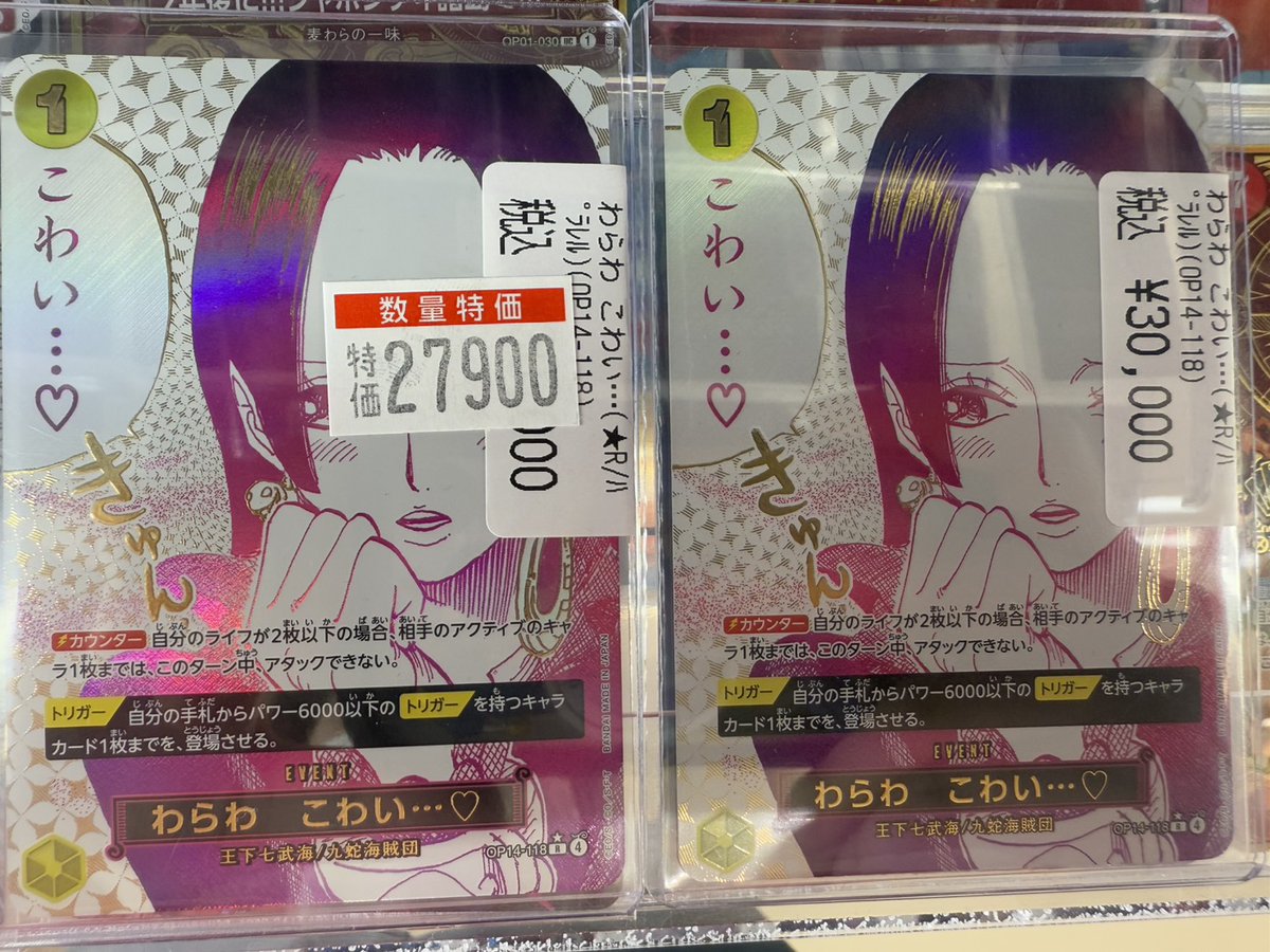 ワンピカード ＃ワンピースカードゲーム わらわ こわい・・・【☆R