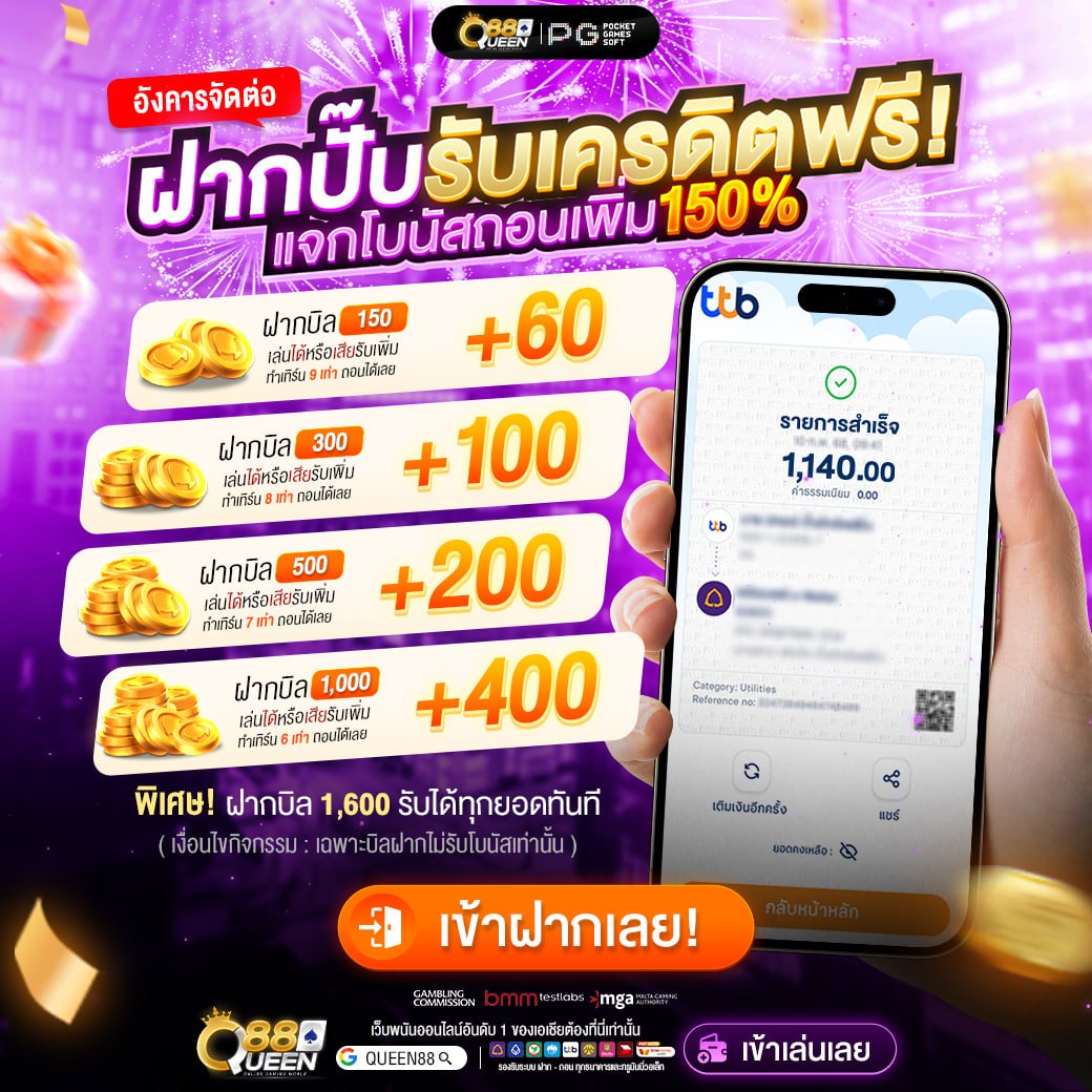 💵ฝากปั๊บรับเครดิตฟรีทันที!
แจกโบนัสถอนเพิ่มสูงสุดถึง 1,140฿

📲สมัครเลย queen-88.club
👉ติดต่อรับโค้ด lin.ee/KmQS4Iv

กดรี♻️ กดหัวใจ 💖 กดติดตาม
✅ครบ 100 แจกทุนฟรี 25฿ ถอน 50฿

#เว็บตรง #เครดิตฟรีล่าสุด #เครดิตฟรี #สล็อต