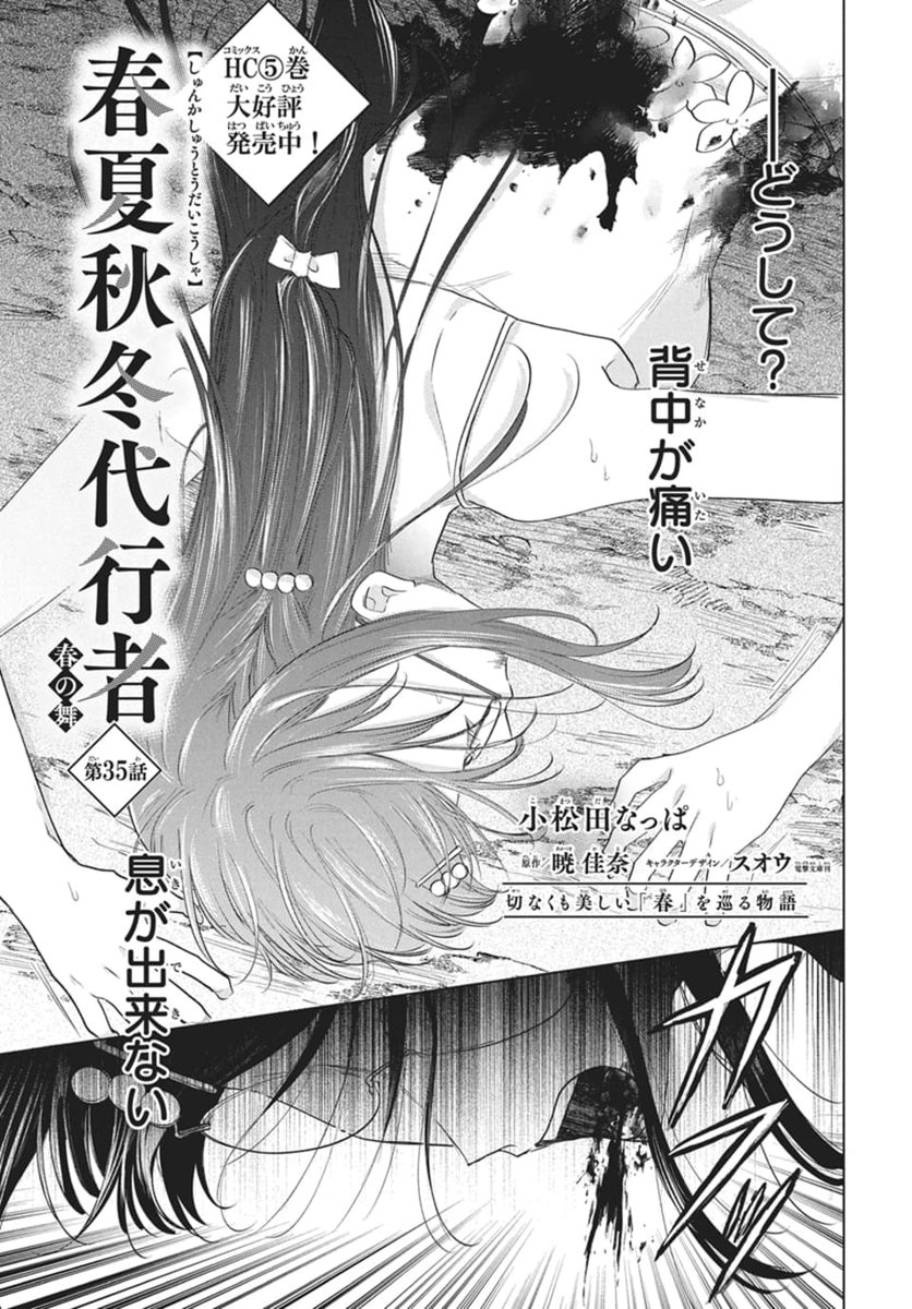 #LaLa4月号 は本日発売🌸
༶ ༶ ༶ ༶ ༶ ༶ ༶ ༶ ༶ ༶ ༶ ༶ ༶

『#春夏秋冬代行者春の舞』
#小松田なっぱ 原作:#暁佳奈 
キャラクターデザイン:#スオウ

ついに撫子と再会した竜胆。

一方、激しい戦闘を繰り広げる夏主従。
瑠璃の背後を狙われ…

༶ ༶ ༶ ༶ ༶ ༶ ༶ ༶ ༶ ༶ ༶ ༶ ༶
HC⑥大好評発売中! 