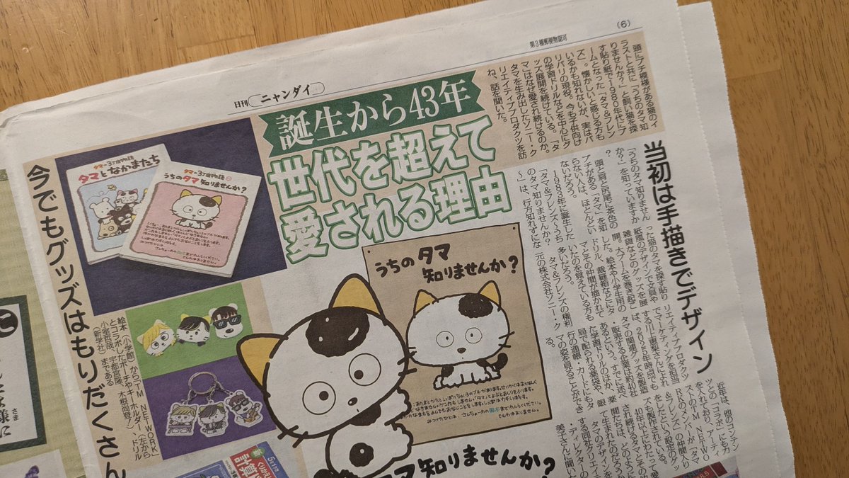 猫の日 に「うちのタマ知りませんか？」を思い出した方へ タマちゃんが