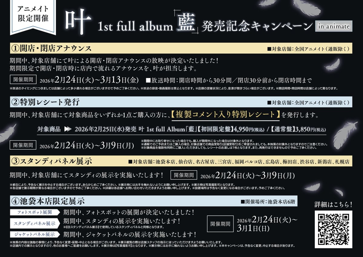 CD入荷情報】 叶 1st full album「藍」 本日入荷しました
