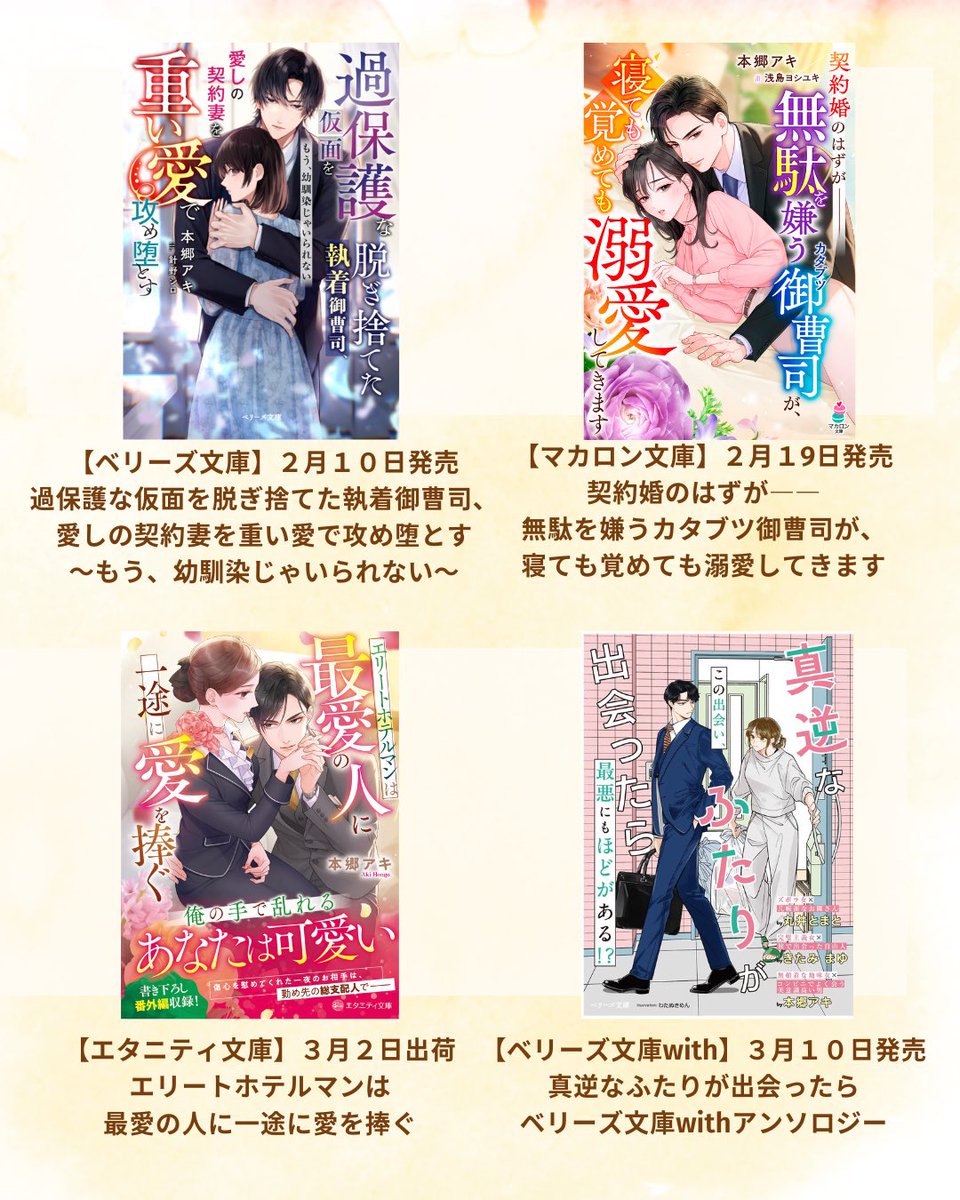 本郷アキ🌟TL小説書き tweet media