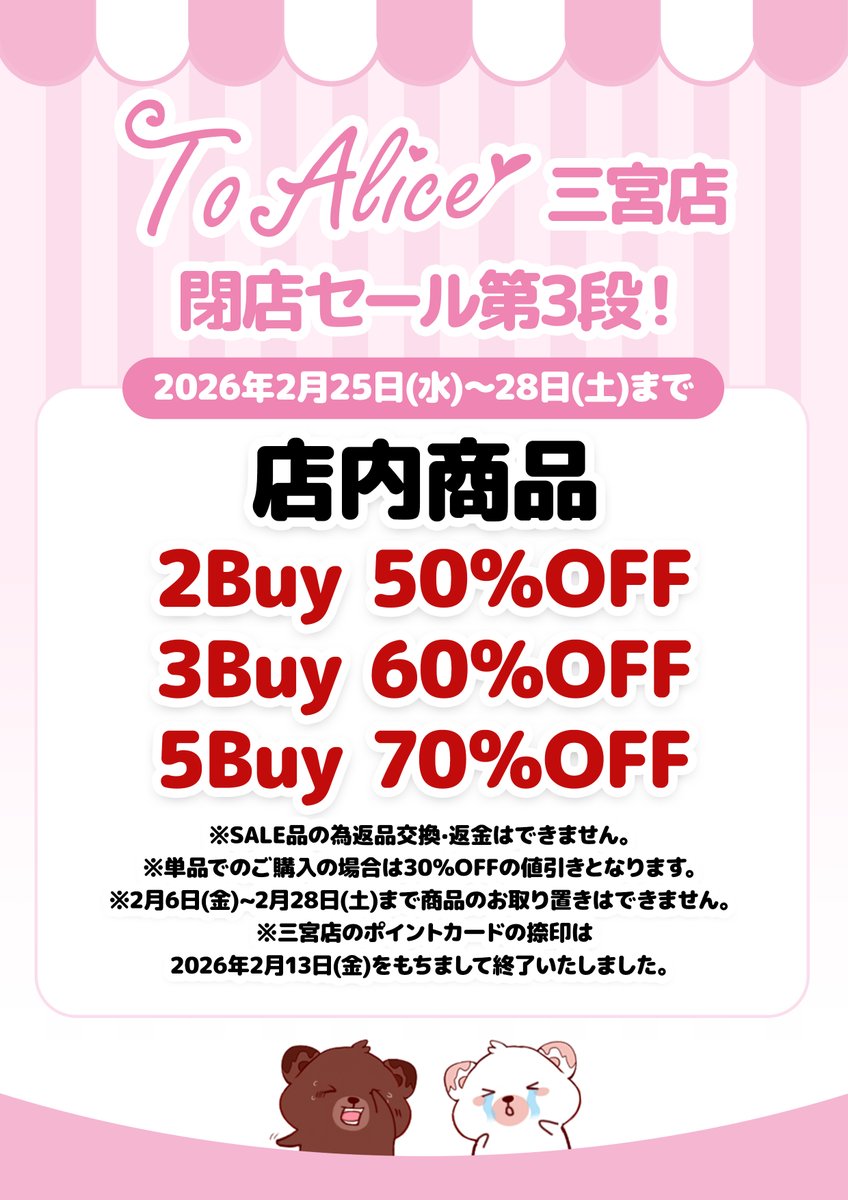 🔊本日最終日!🔊 ぜひご利用下さいませ✨