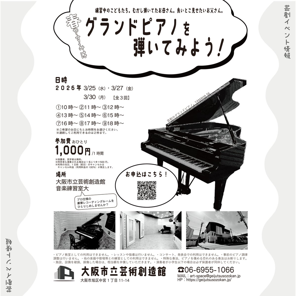 春やすみはグランドピアノを弾いてみよう！ 🎹🌸今春も開催決定
