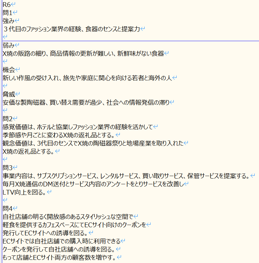 kamuychip's tweet photo. 事例ⅡR7～6の練習解答。こちらも、サンさん、ねね子さんのAI採点はまずます。 https://t.co/iiIzvOfQOs