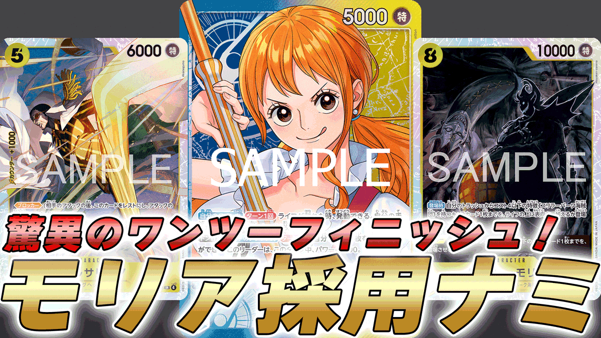 ガチ構築　青黄ナミ　ワンピースカード 青黄)ナミ − FEATURE｜ONE PIECEカードゲーム公式サイト｜ワンピース