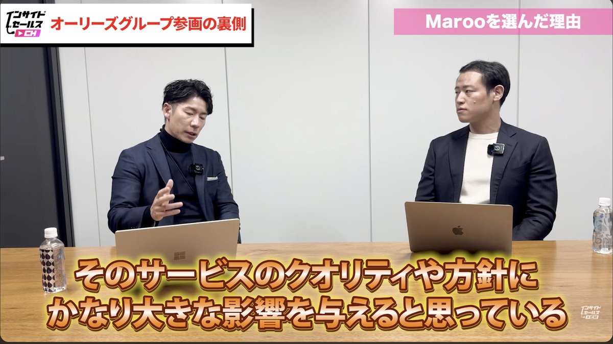 maroo20201030's tweet photo. 弊社は1月22日に株式会社オーリーズにグループ会社としてジョインしました。
今回はインサイドセールスチャンネルにて、
なぜMarooをオーリーズグループに迎え入れたか、グループCEO 鈴木多聞氏にお伺いしました。
#インサイドセールス
https://t.co/E8ZfbkXbVp https://t.co/0LXliOQbJn