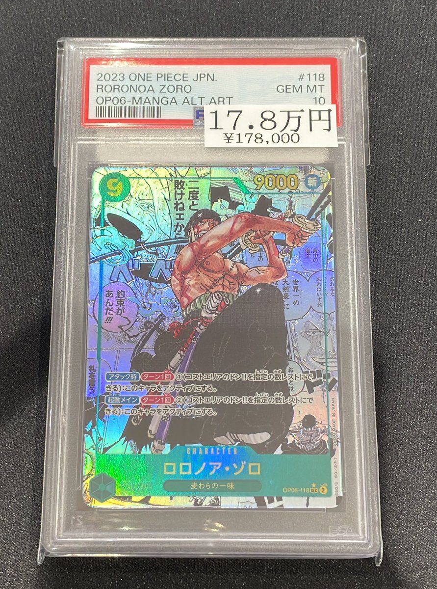 🏴‍☠️ワンピpsa10入荷しました🏴‍☠️ ⚔️ゾロコミパラ⚔️ 状態