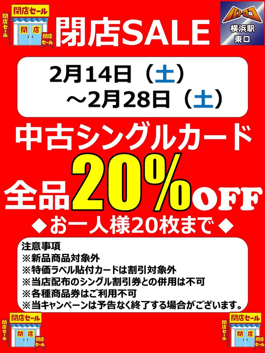 販売情報】#ユニアリ ＃ユニオンアリーナ ただいま閉店セールのため