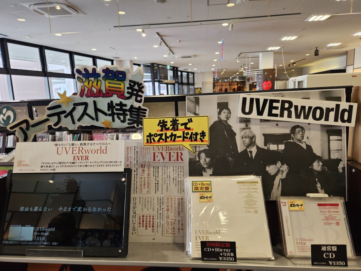 新譜入荷】 #UVERworld NEW SINGLE 『#EVER』入荷しました🚚💨 “勝ち