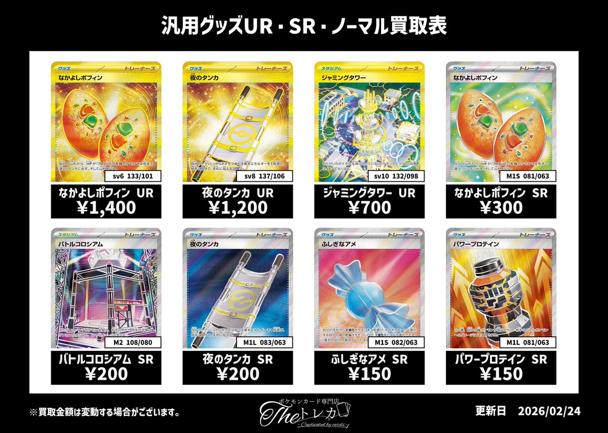 汎用グッズカード買取💹 なかよしポフィン UR ¥1,400 夜のタンカ UR