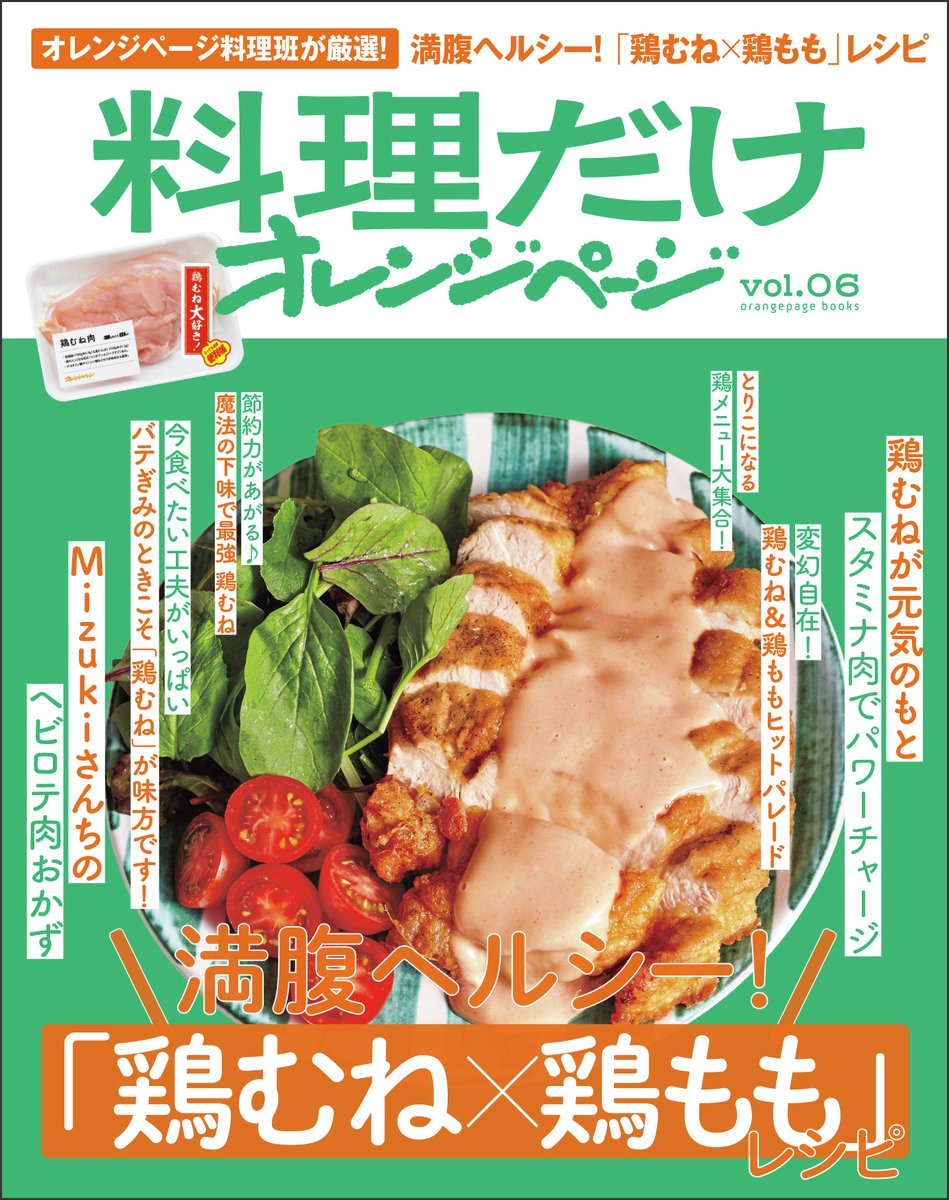 オレンジページ編集部🍊 (@ORANGEPAGE_mag) / Posts / X