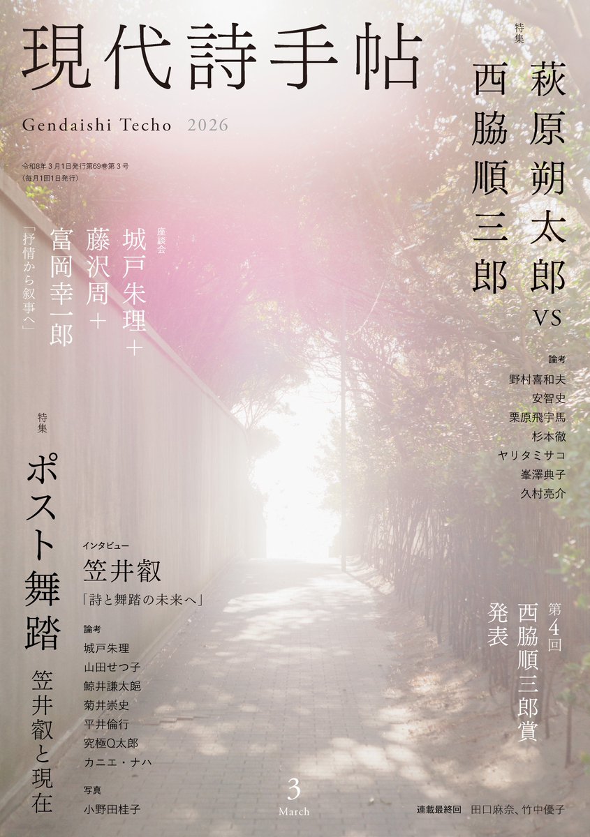 現代詩手帖 tweet media