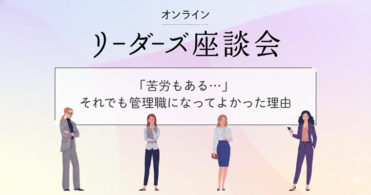 bemyself_woman's tweet photo. /／
管理職になって幸せ？
\＼
管理職ならではの大変な瞬間もあれば、大きなやりがいを実感する瞬間もある。
管理職だからこその良さがあり、幸福度も自由度もUPする。

管理職にとって「幸せな働き方」とは。
女性管理職3人が本音で語ります。
https://t.co/ZhIUZ7Rd0a https://t.co/KMmTTX1e7m