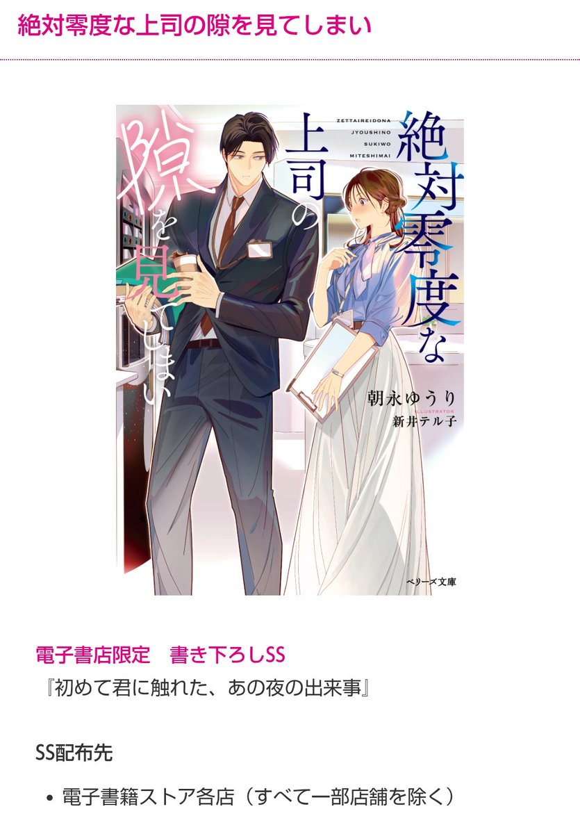 ✨️お知らせ✨️
ベリーズ文庫with３月刊の書影とあらすじが公開されました。
見てください、ヒロインの目線の先のヒーローの愛おしい手元を！😂
素敵なイラストを描いてくださったのは #新井テル子 先生です。
電子書店限定購入特典もあります！
発売は３月10日頃。よろしくお願いします🍀