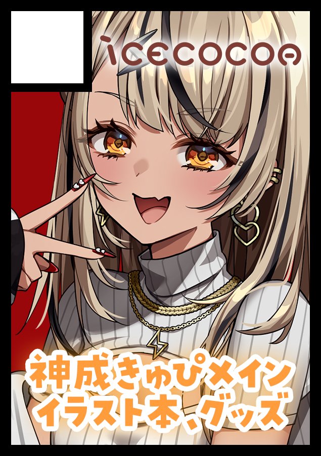 ひみつちゃん様 夏コミ申し込みました～～！！！ きゅぴちゃんメインのイラスト本