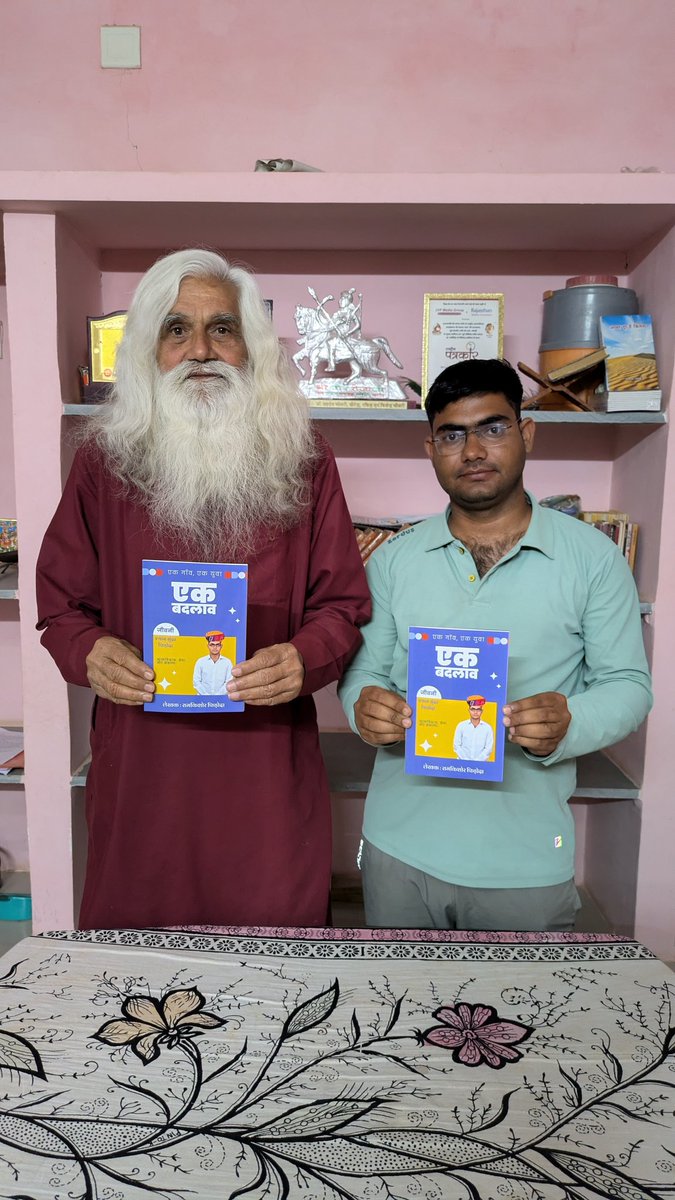 हार्दिक शुभकामनाएँ एवं समर्थन संदेश मेरे प्रिय मित्र श्यामसुन्दर को उनकी पुस्तक "एक बदलाव" के सफल विमोचन पर ढेरों बधाई एवं शुभकामनाएँ।

यह पुस्तक समाज में सकारात्मक परिवर्तन की प्रेरणा देती है। साथ ही आदरणीय लेखक महोदय (रामकिशोर जी फिडोदा) को भी हृदय से आभार