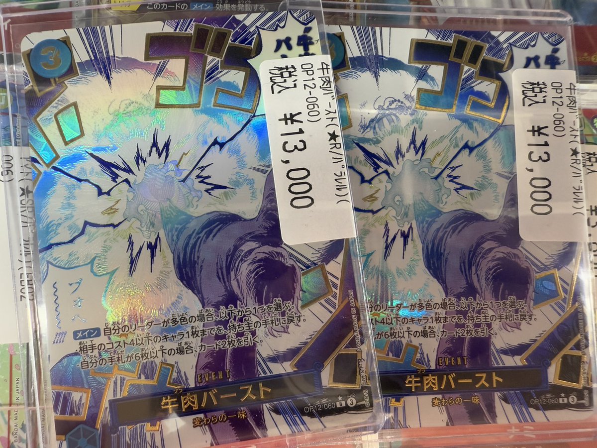 ワンピカード ＃ワンピースカードゲーム 牛肉バースト【☆R/ﾊﾟﾗﾚﾙ