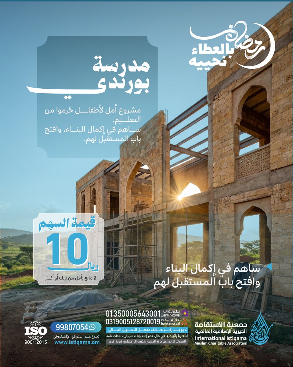 جمعية الاستقامة الخيرية الإسلامية العالمية tweet media