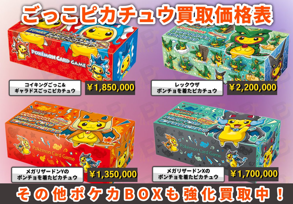 ポケカ ごっこ/ポンチョシリーズ買取中🔥 ￣V