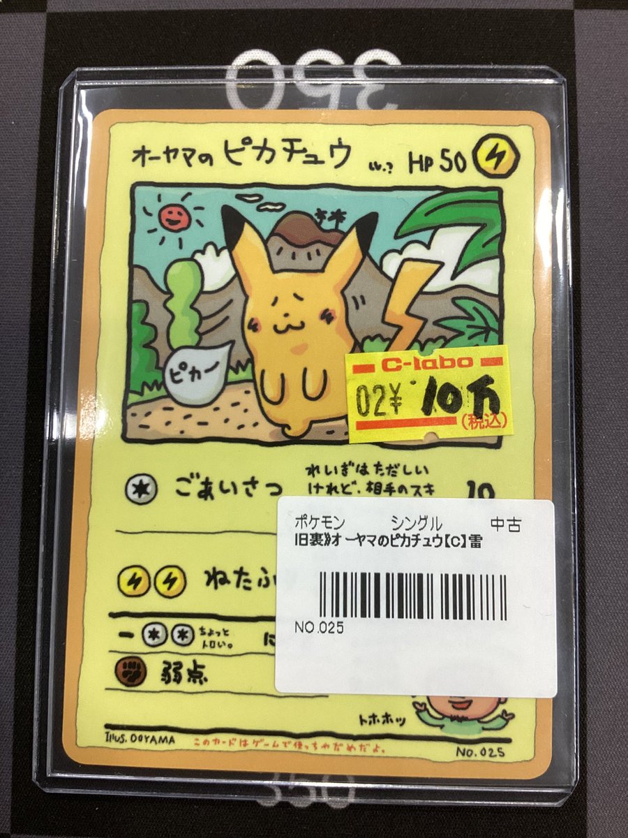 ポケモンカード 販売情報】 お持ち込み頂きありがとうございます