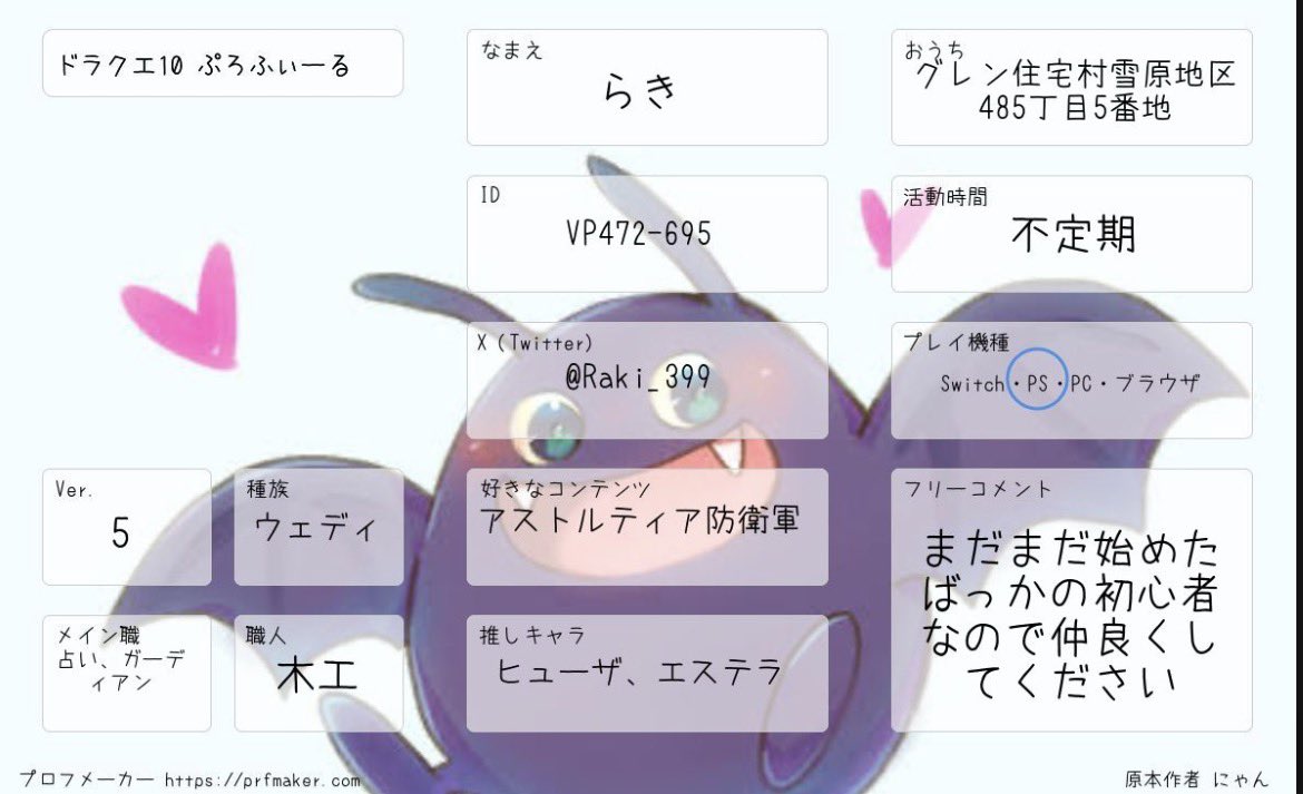Raki_399's tweet photo. #コンパス
#コンパス履歴書
#ドラクエ10自己紹介
#ドラクエ10フレンド募集
#ドラクエ10フォロワー募集 https://t.co/9AFBPVYN80
