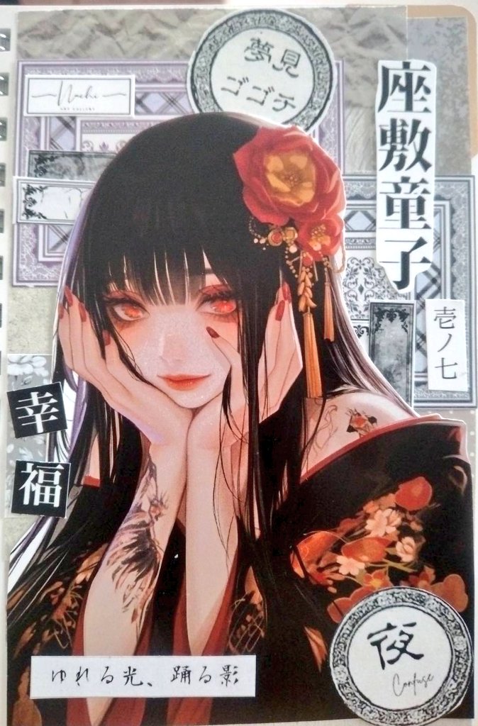 コラージュ好きな人と繋がりたい #コラージュ #collage 一つできたーっ