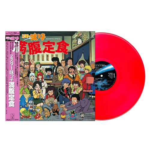 本日入荷】O.S.T. / ミスター味っ子 満腹定食 (クリアレッドカラー