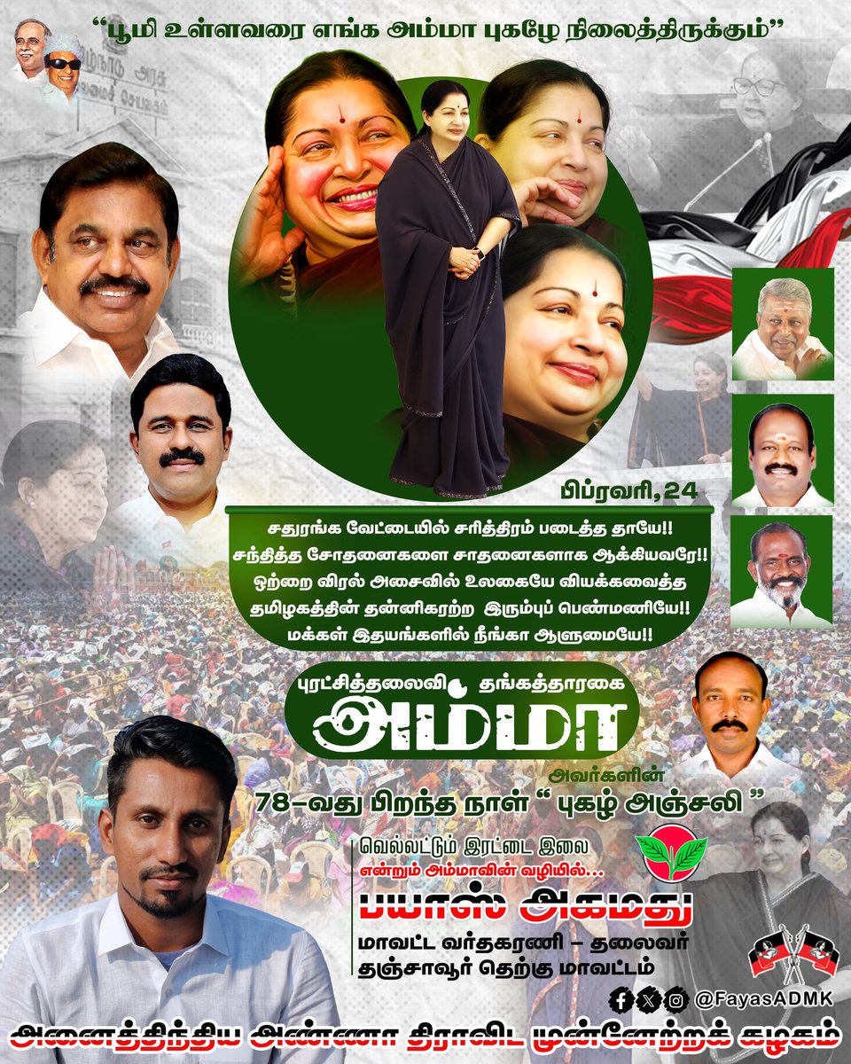 FAYASADMK's tweet photo. #அம்மா என்ற ஒற்றை வரி https://t.co/n3SnNMdhQm