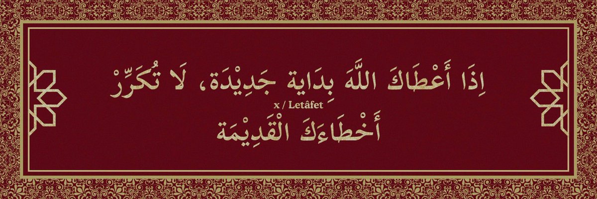 Allah sana yeni bir başlangıç verdiğinde, eski hataları tekrarlama.