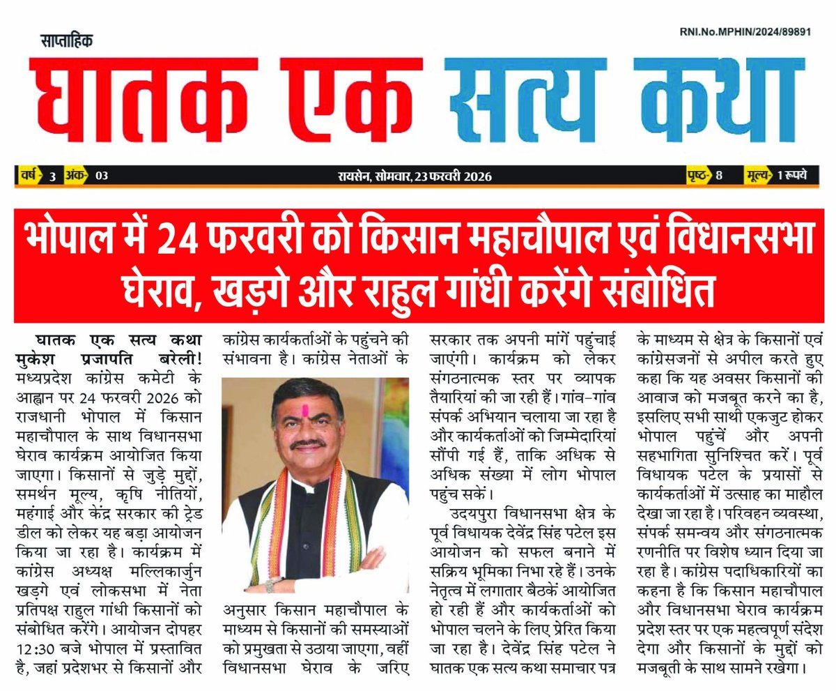 gadarwas's tweet photo. "किसान महाचौपाल" व  "विधानसभा घेराव" के संबंध में मीडिया के साथियों की कवरेज के लिए हार्दिक आभार....

"हम अपने अन्नदाता किसानों के साथ सदैव मजबूती से खड़े हैं"

@RahulGandhi @kharge  @jitupatwari @digvijaya_28 @INCMP @IYCMadhya https://t.co/F2Wb7OLHWV