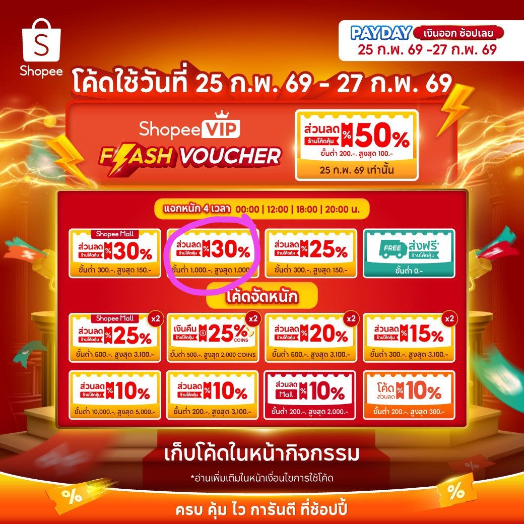อยากจะบอกว่าวันที่ 25-27 เป็นวันpayday ชปมีโค้ดลดอันนี้ลดได้เยอะเลยค่ะ ‼️โค้ดลด 30% สูงสุด 1,000 บาท ขั้นต่ำ 1,000.- ✨โค้ดเติม 4 เวลา ไปเก็บโค้ดรอกดเที่ยงคืนนี้ได้เลยค่ะ 
👉🏻s.shopee.co.th/70EvGwK732

#ShopeexEXOFansignandPhotoEvent