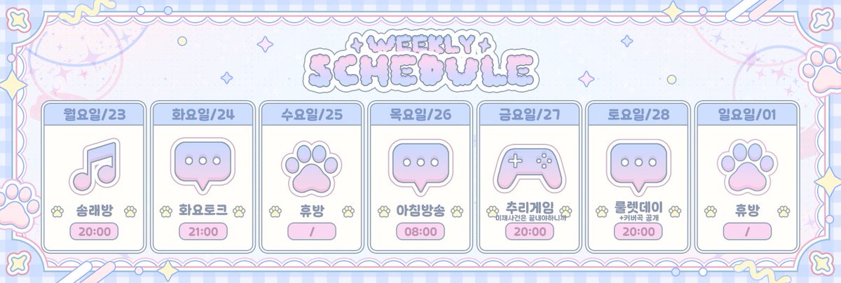 s2weetYui's tweet photo. 🎀2월 4주차 일정(02/23) ~ 03/01)💫 
￼
마지�� 주도 재밋게놀구
커버곡 공개도 같이보장 ㅎㅎ https://t.co/olrkvhhqaE