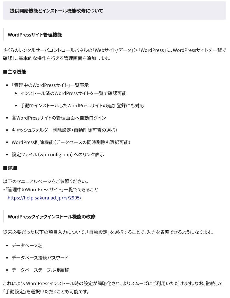 さくらのレンタルサーバ 🌸 tweet media