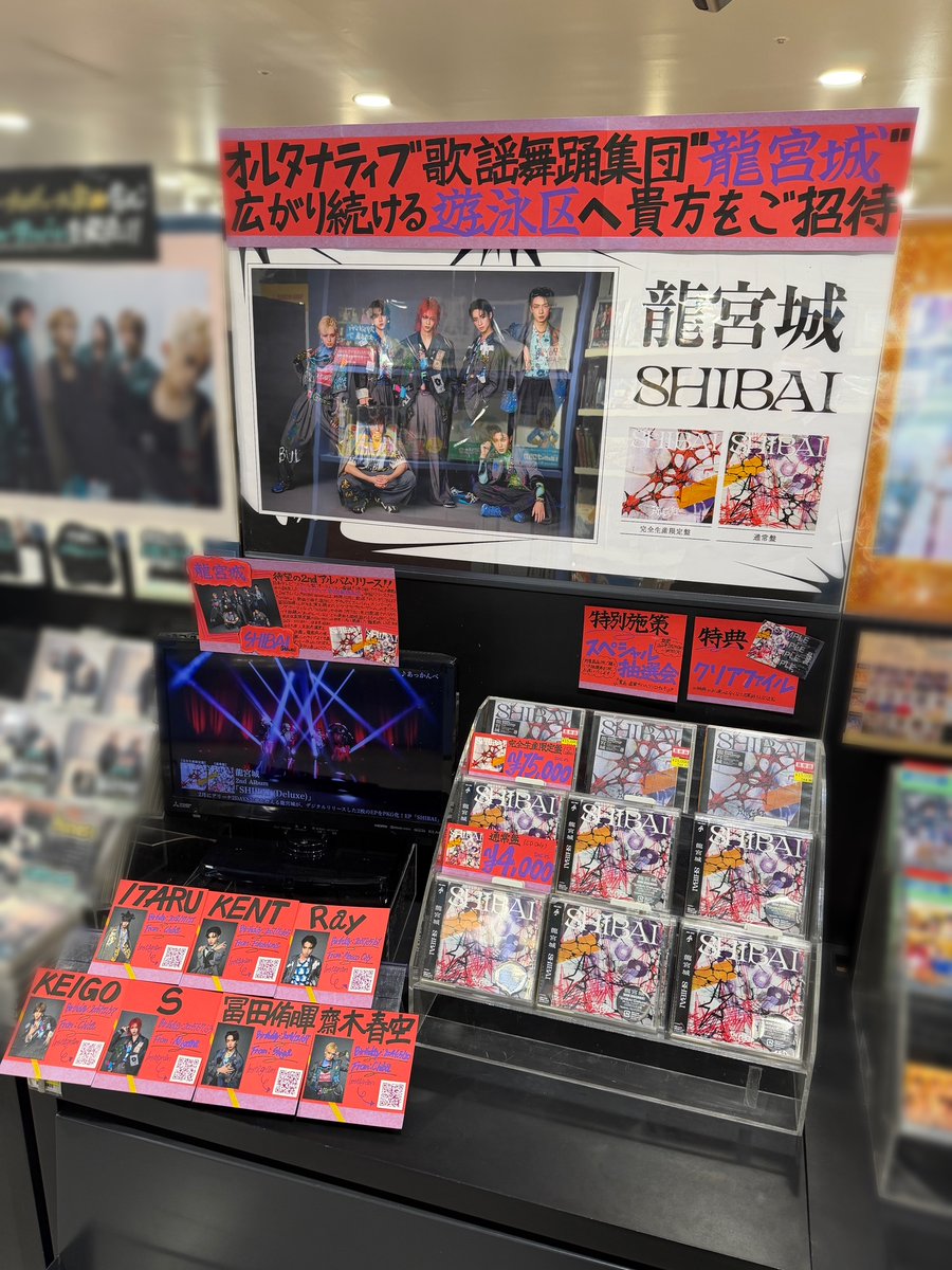 しぶやスタダ】@RYUGUJOofficial ／ #龍宮城 『#SHIBAI (Deluxe