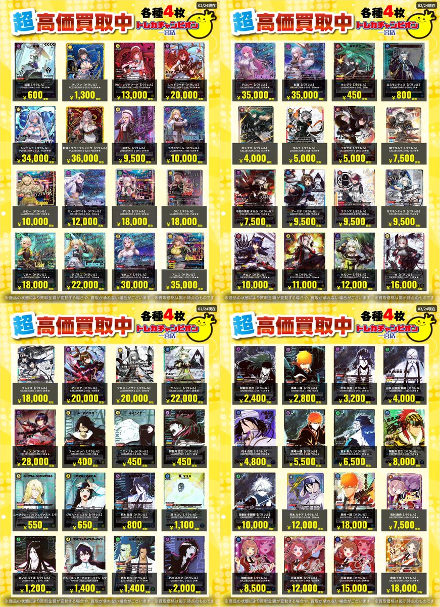 ユニオンアリーナ ✨パラ高価買取情報✨ 【3/1までの数量限定高価買取