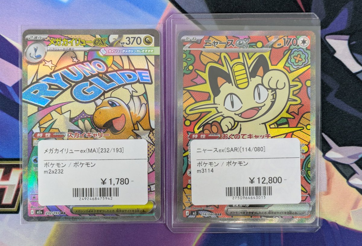 入荷情報〉 ニャースexのSARとメガカイリューexのMAが入荷しました