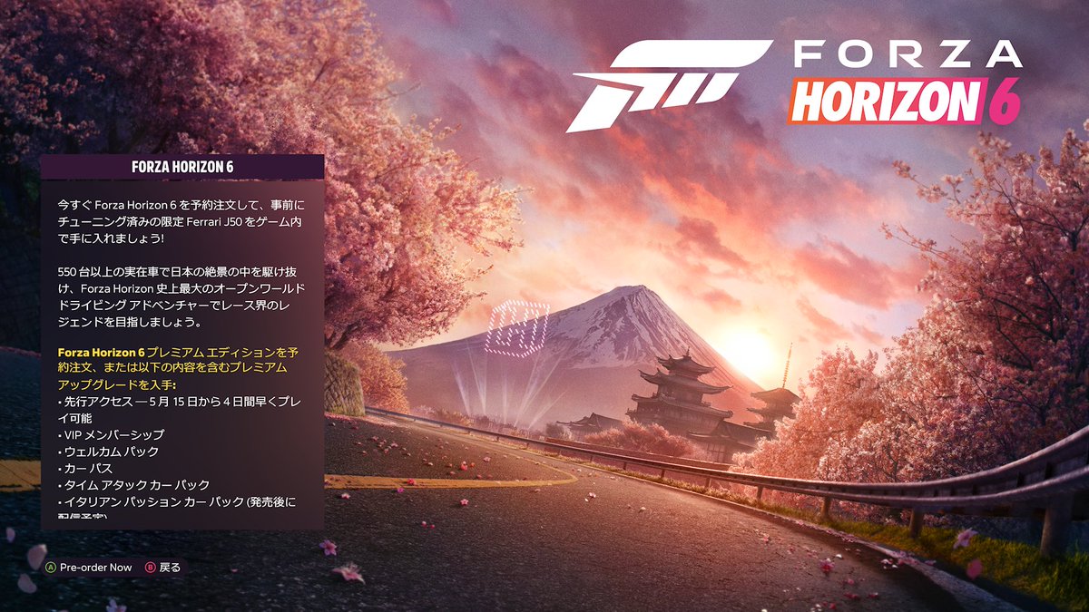 ForzaHorizon5起動してたら案内が出た。私は車音痴だからGamePass待ちですw