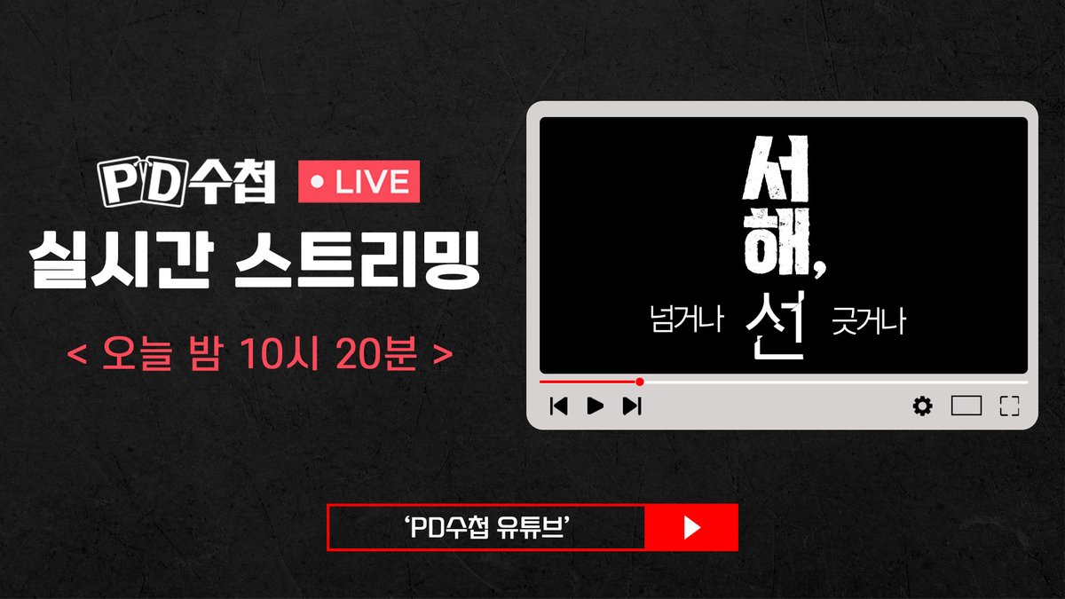 MBC PD수첩 tweet media