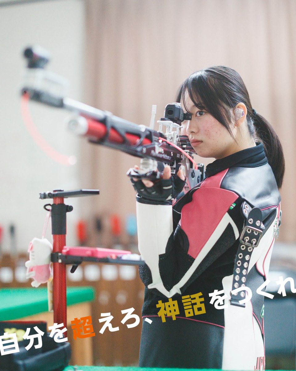 大会ホームページに藤井愛子選手（競技：ライフル射撃）のインタビュー記事をアップしました👍✨
　
　10m先の標的を撃ち抜き
　見据える舞台は世界
　
ぜひ読んでみてください☺️

自分を超えろ、神話をつくれ🔥

詳細はこちら（大会HP）▼
shimane-kamiari2030.jp/human/athlete/…

#島根かみあり #国スポ