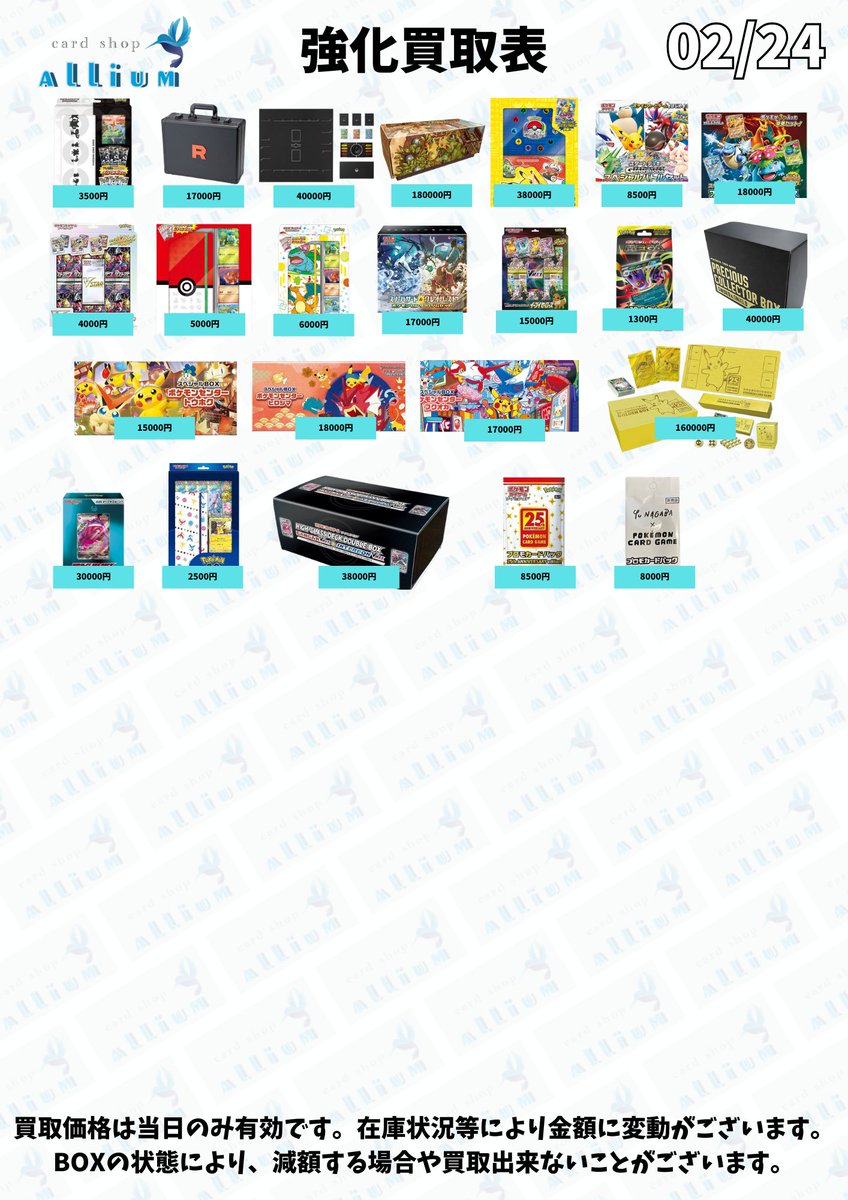 02/24🔄BOX買取価格表更新🔄 メガドリームex ・シュリンクあり：🔥9500